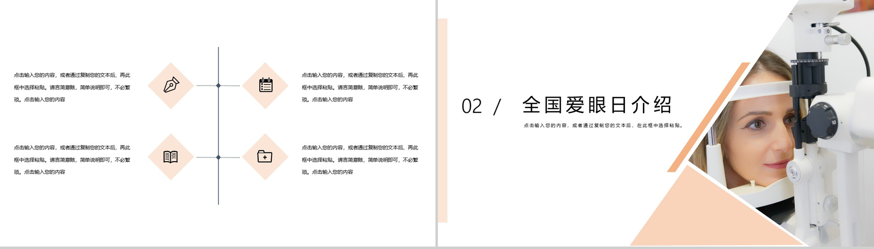 世界爱眼日爱护眼睛爱眼护眼公益宣传活动PPT模板-4