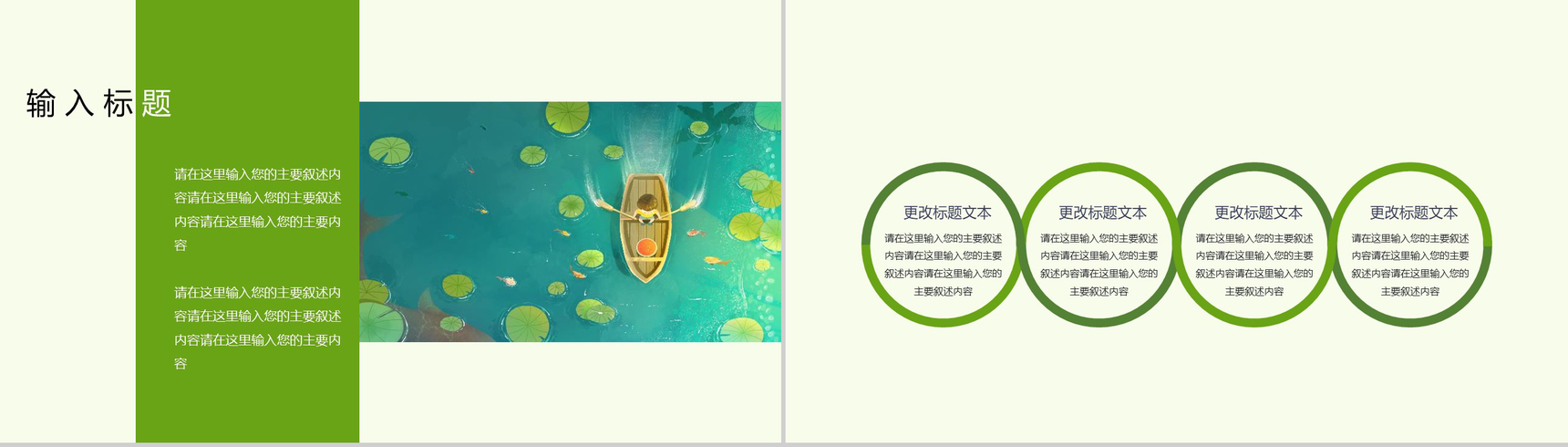 你好柒月主题夏季工作汇报PPT模板-12
