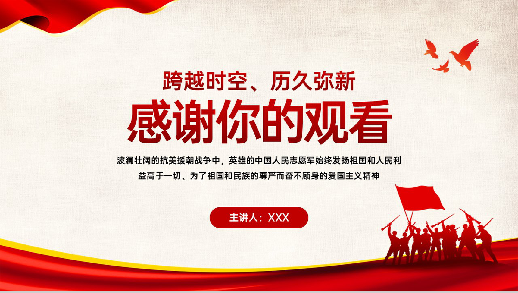 黄色简约伟大抗美援朝精神党史学习主题教育PPT模板-11