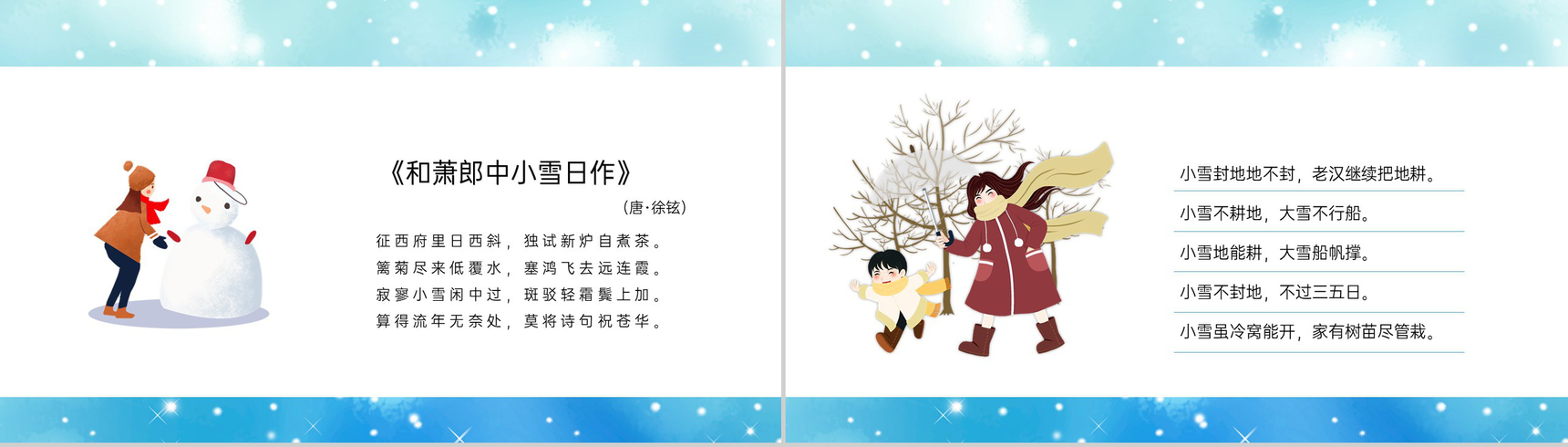 蓝色卡通风传统节气小雪养生习俗介绍PPT模板-10