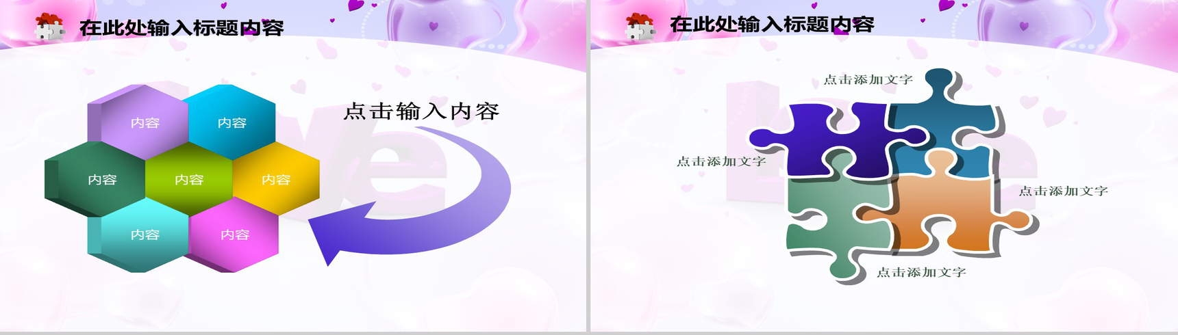爱心甜蜜情人节温馨PPT模板-22
