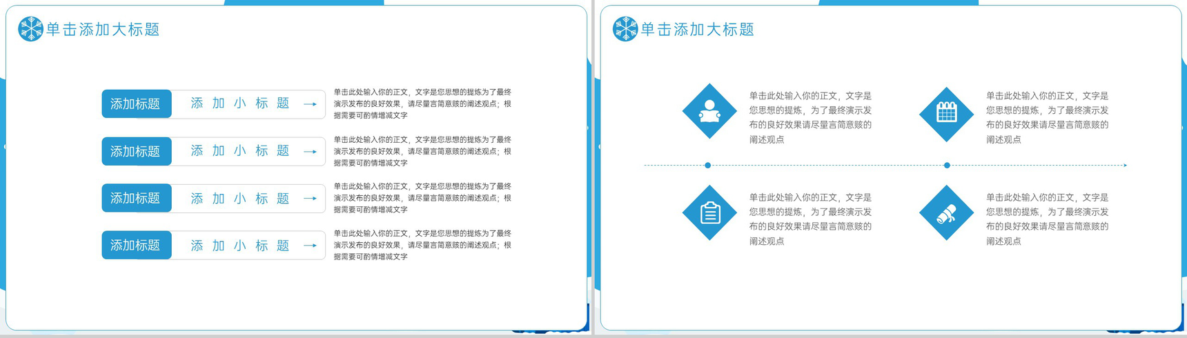 蓝色简约风传统二十四节气之大雪习俗文化介绍PPT模板-8