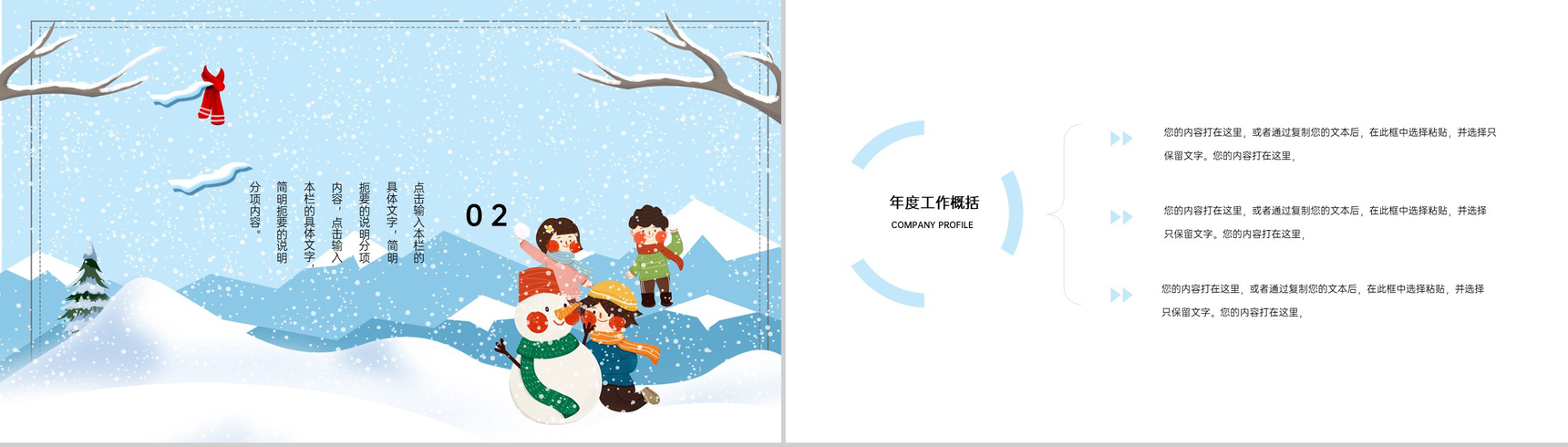 蓝白色卡通风冬至节气年终工作完成情况汇报PPT模板-5