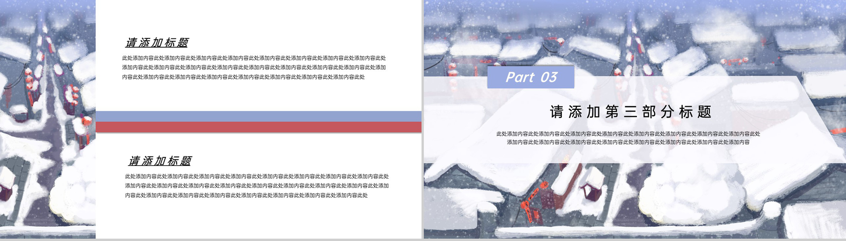 浅紫简约风幸福中国年新年除夕夜活动介绍PPT模板-6