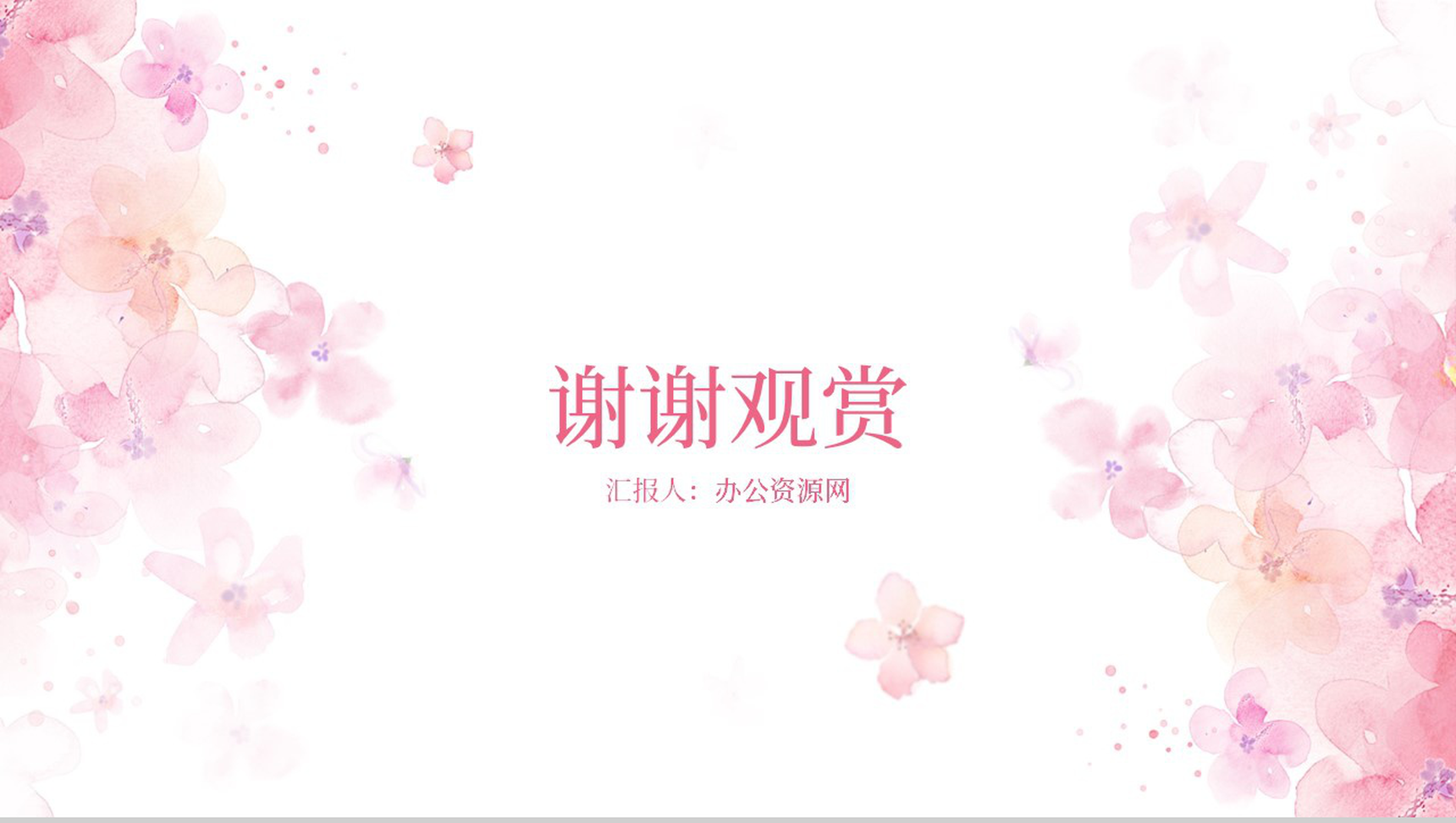 遇见樱花遇见最美的你樱花节主题PPT模板-8