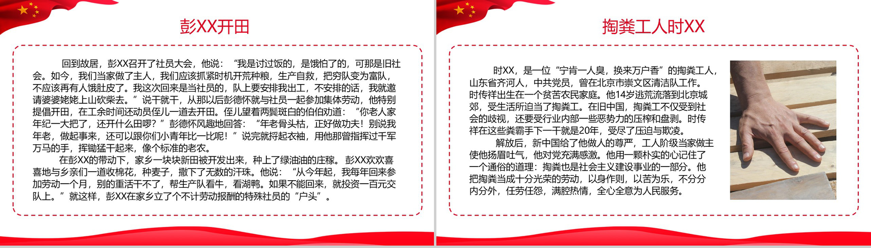 五一劳动节主题班会致敬最美劳动者PPT模板-5