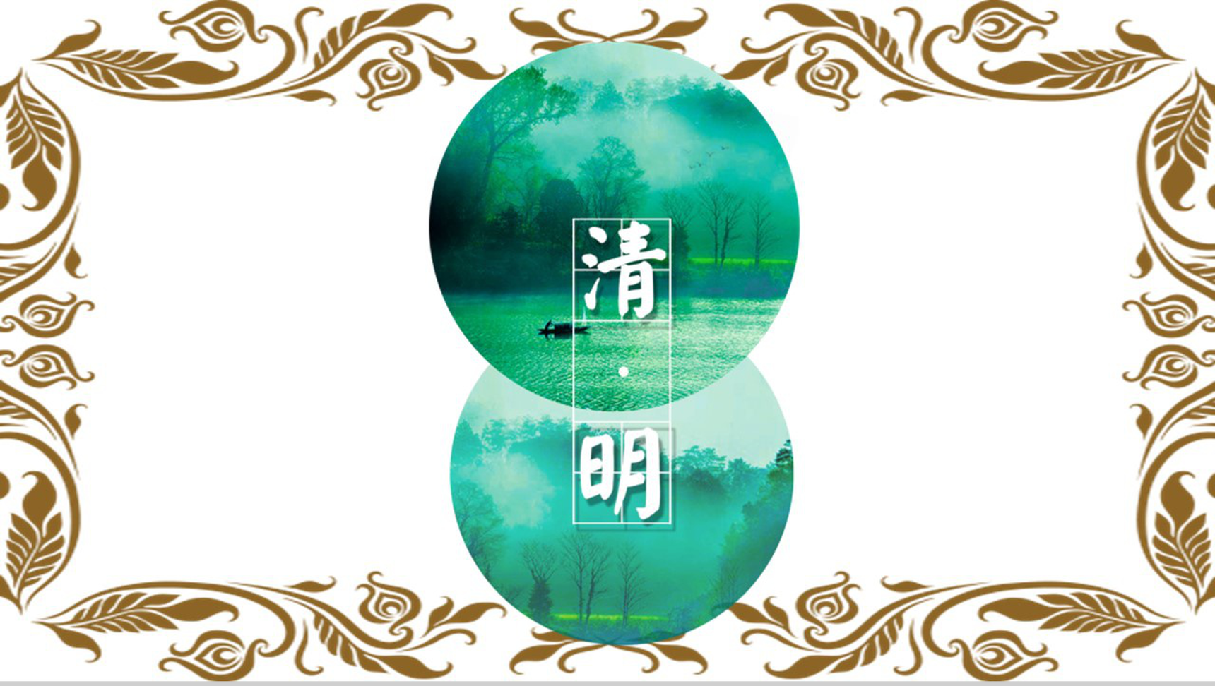 绿色清明节教师公开课课件PPT模板-1