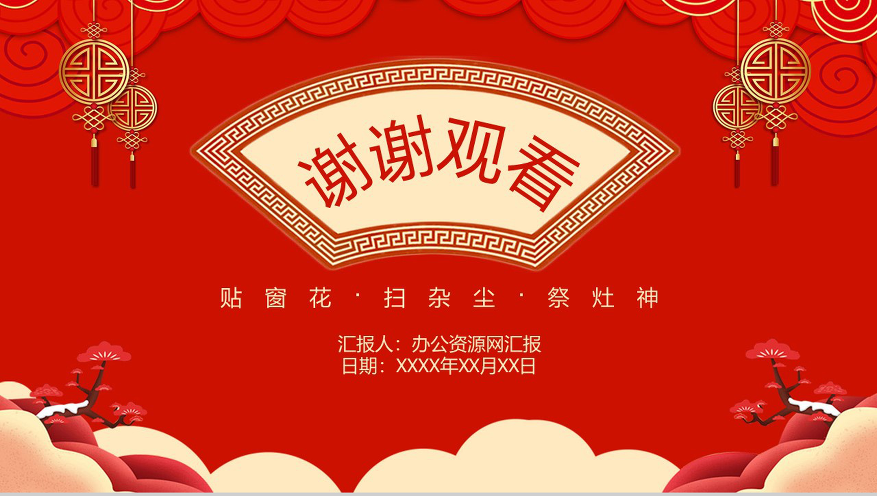 中国风系列过小年文化习俗介绍节日宣传PPT模板-11