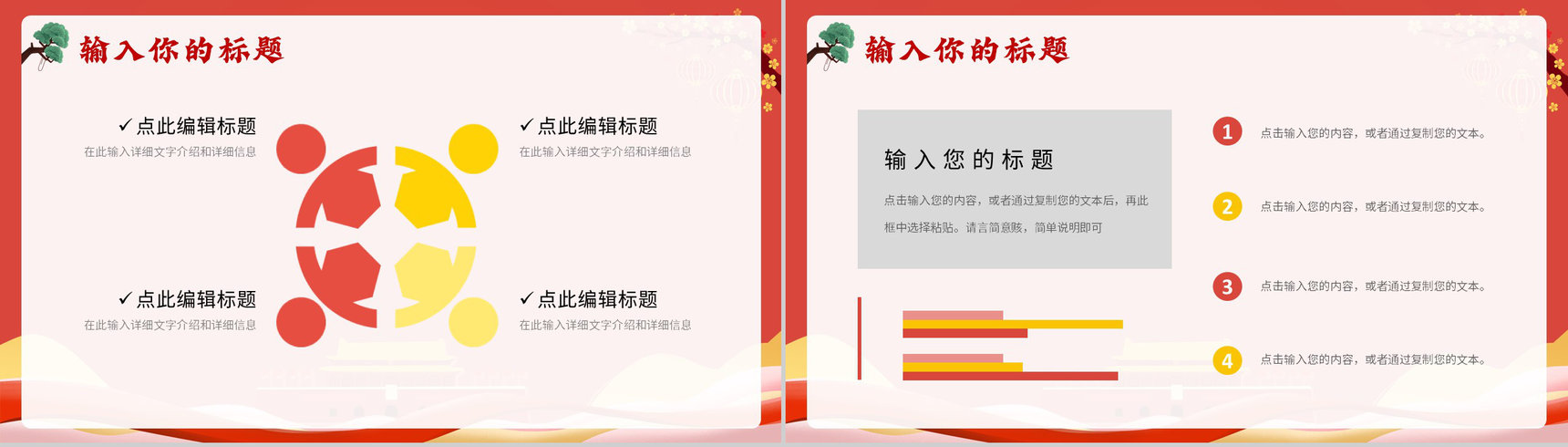 国潮风喜迎国庆节主题活动宣传策划PPT模板-7
