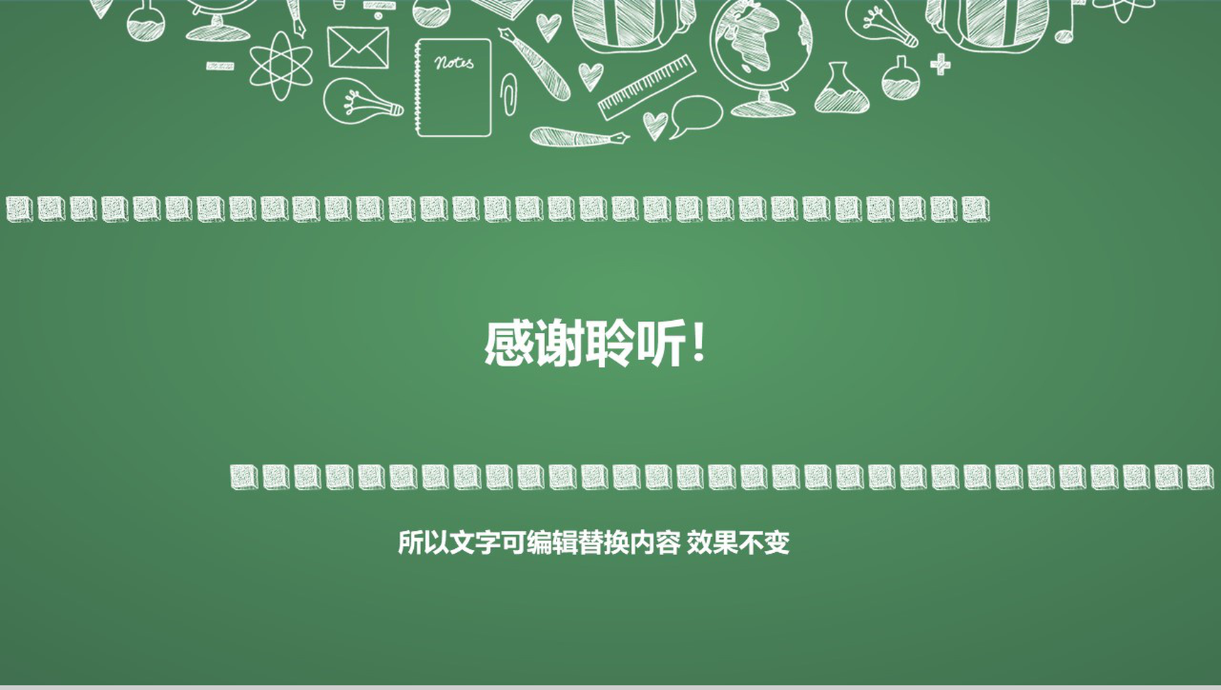绿色简约卡通老师您辛苦了感恩教师节PPT模板-13