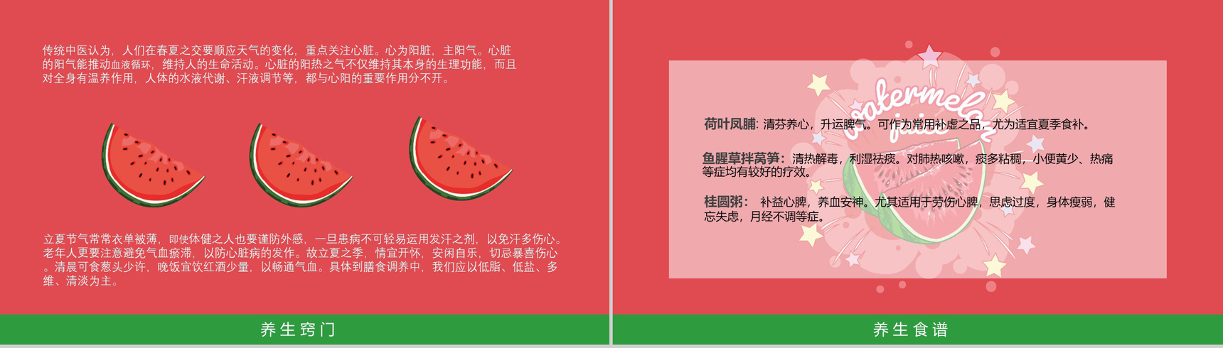 小清新立夏节气知识讲座PPT模板-9
