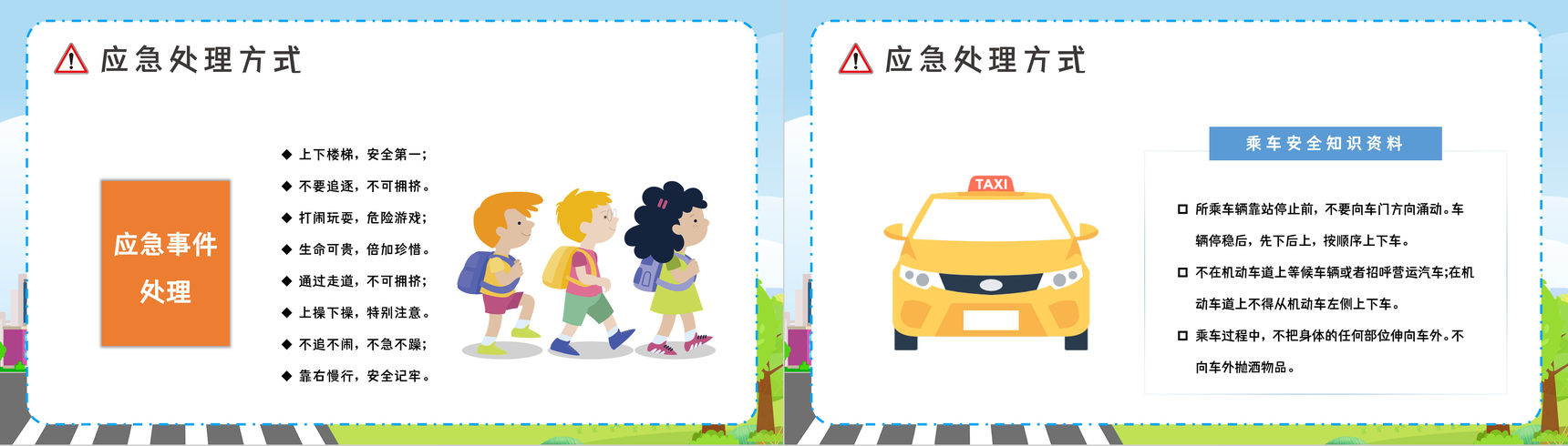 卡通全国交通安全日知识教育培训专题讲座PPT模板-7