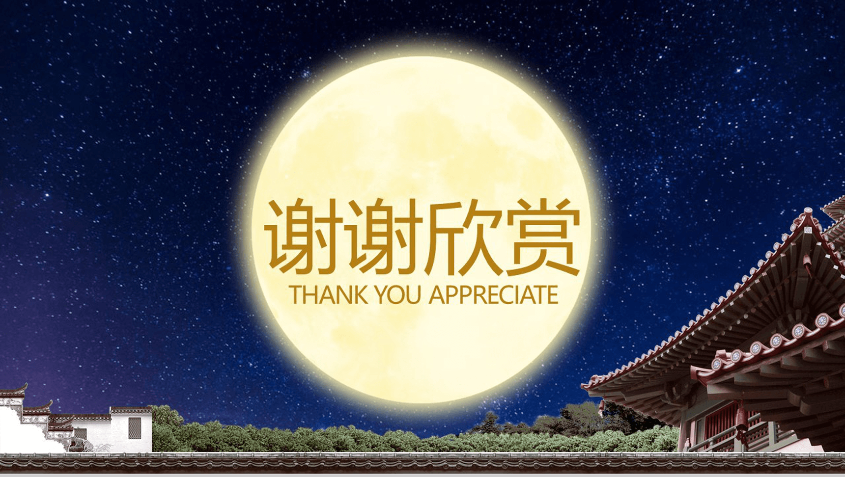 古典中国风中秋佳节活动策划PPT模板-13