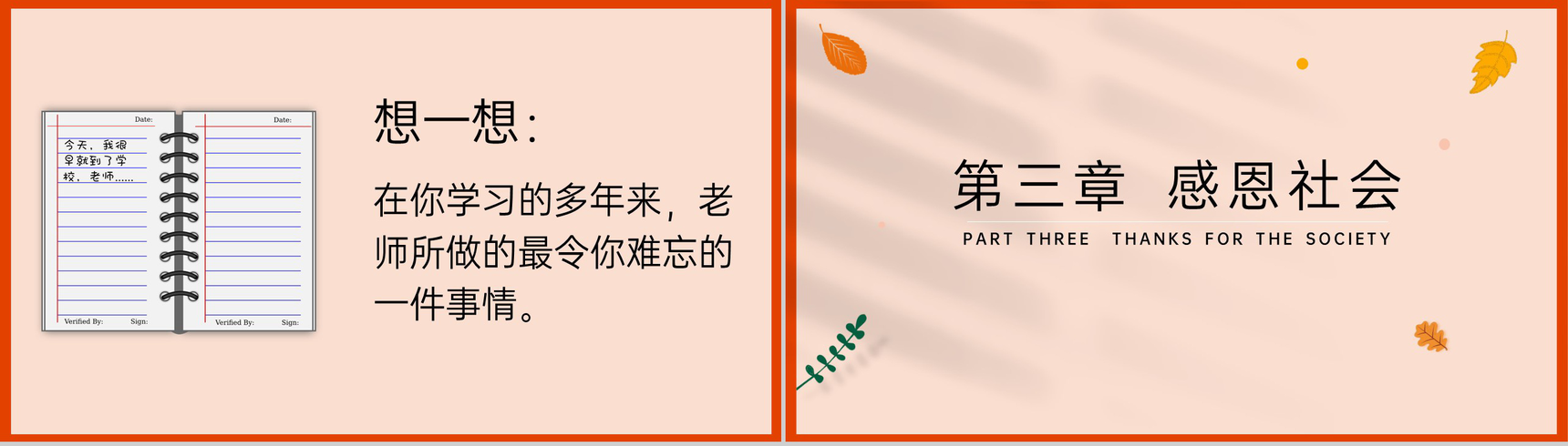 橙色简约风小学感恩有你感恩节主题教育班会PPT模板-7