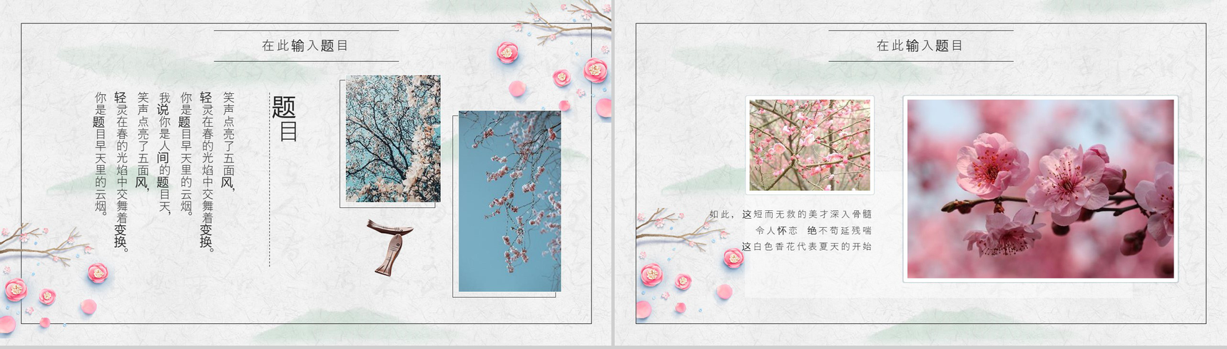 三月桃花节活动策划出游计划PPT模板-3