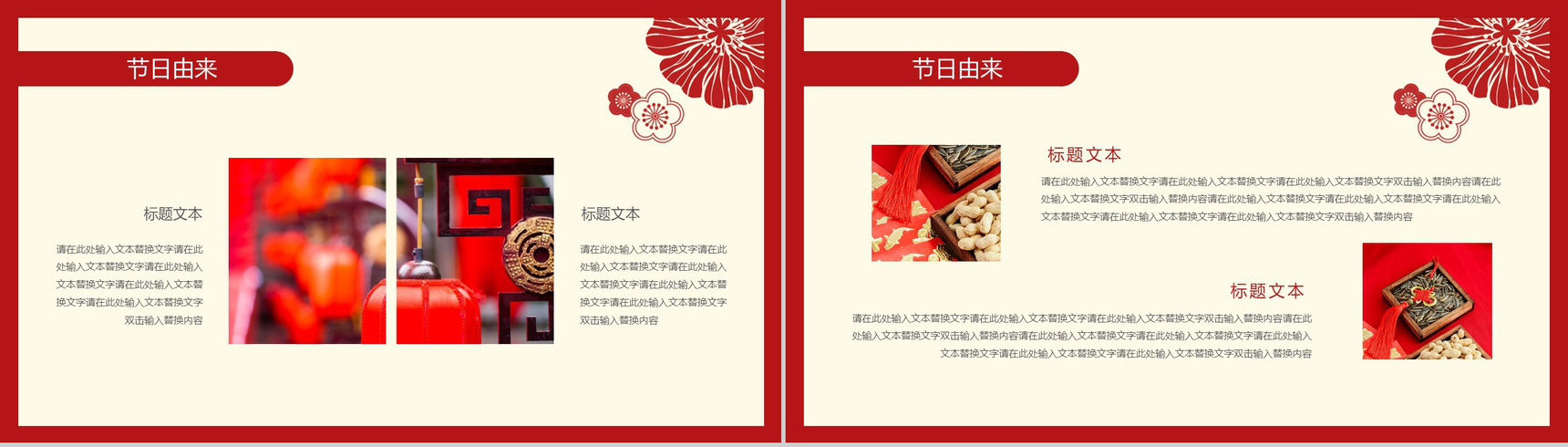 喜庆中国风主题传统节日小年佳节介绍PPT模板-6