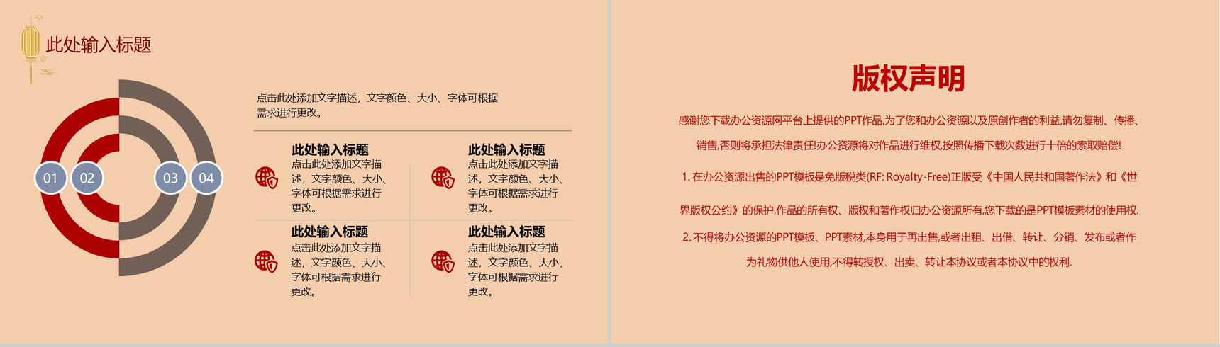 中国风元旦快乐元旦活动策划PPT模板-10