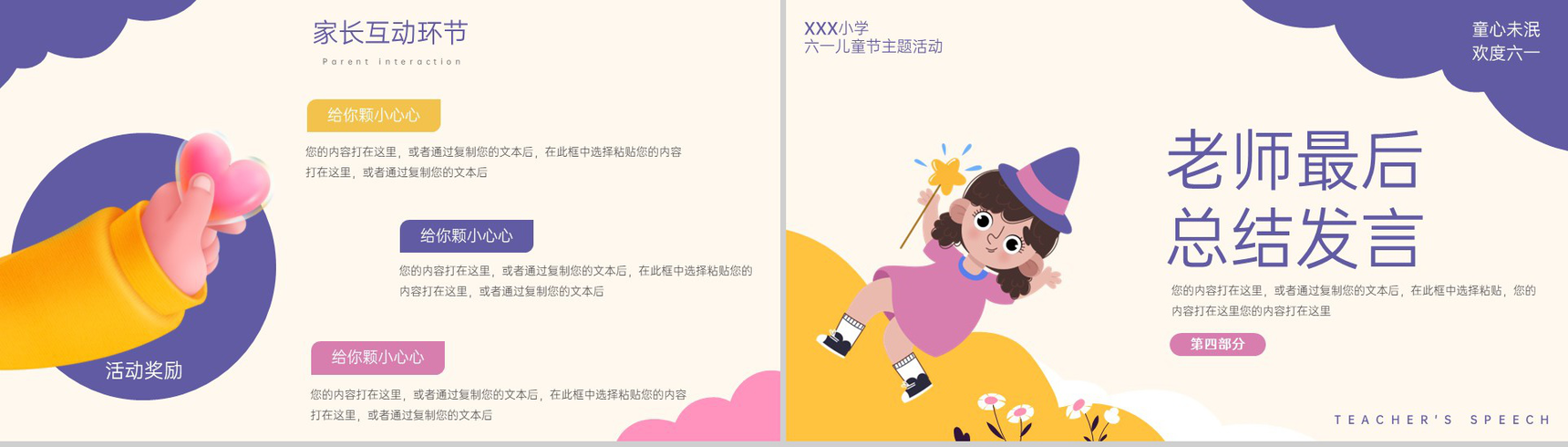 粉紫卡通风欢度六一童心未泯六一儿童节主题活动PPT模板-8