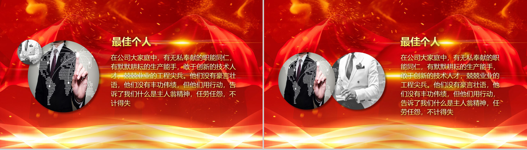 2019再创辉煌大气颁奖晚会元旦PPT模板-8