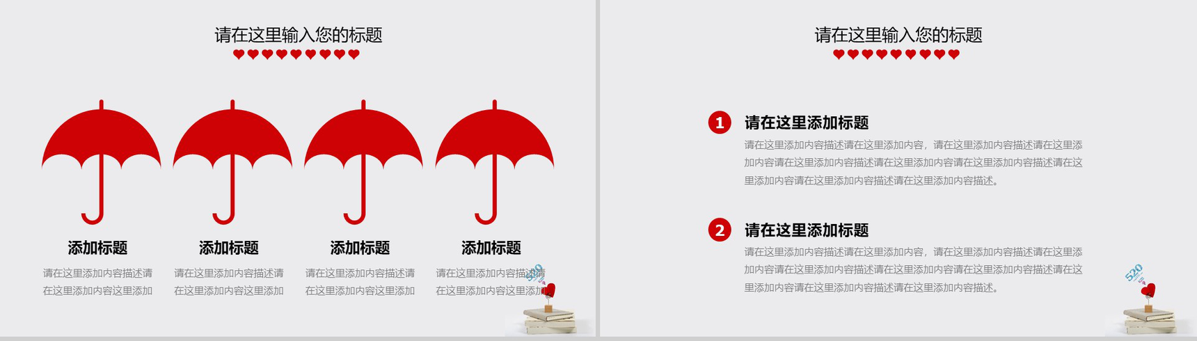 浪漫爱心七夕爱情婚礼策划PPT模板-14
