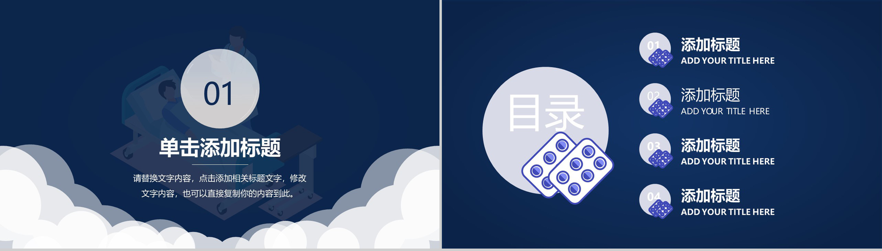蓝色创意中国医师节医生工作总结汇报PPT模板-2