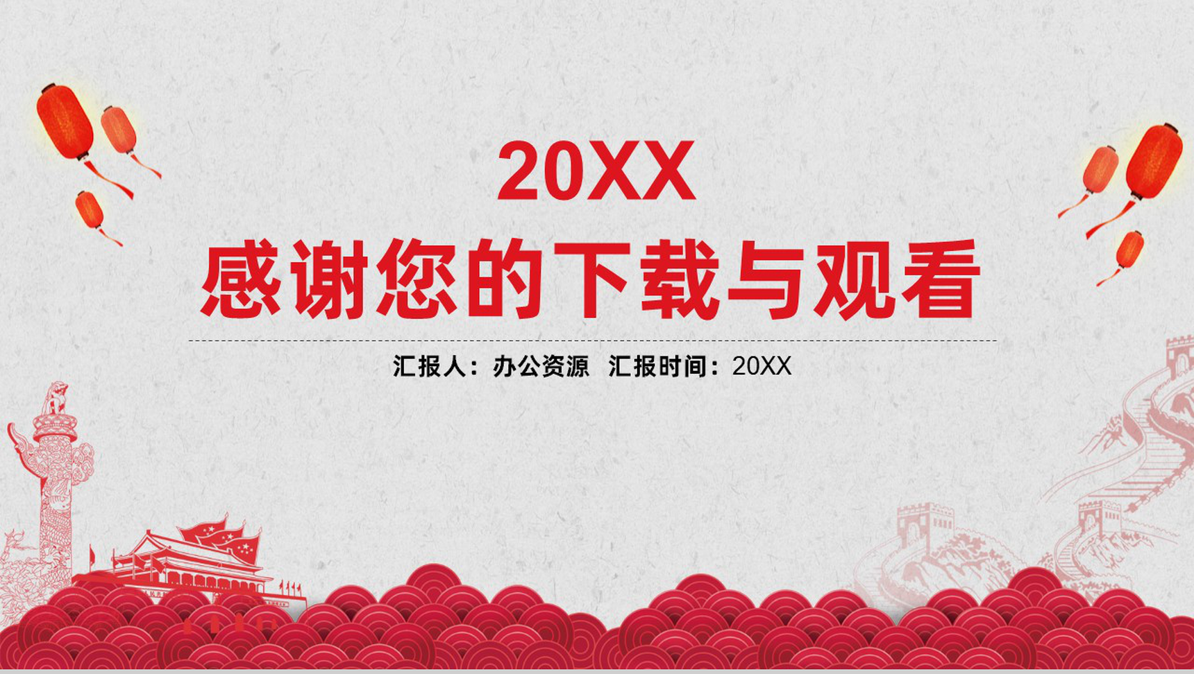 手绘中国风欢乐国庆节PPT模板-13