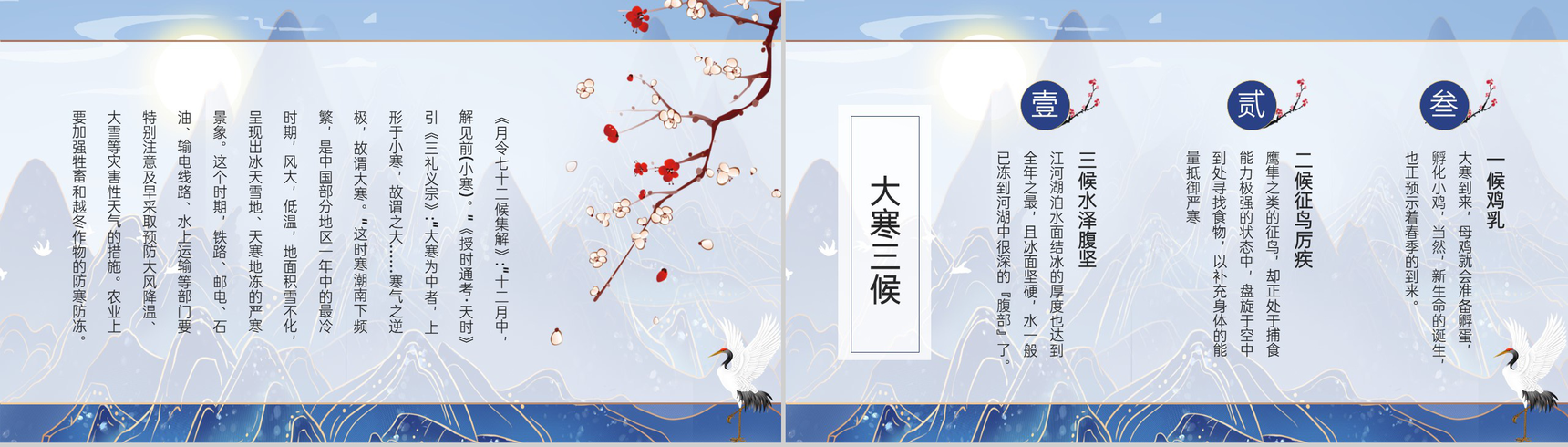 蓝色中国风二十四节气之大寒节气介绍PPT模板-3