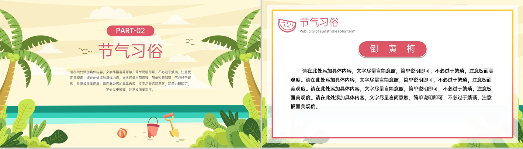 黄色卡通风大暑节气文化习俗介绍宣传PPT模板-5
