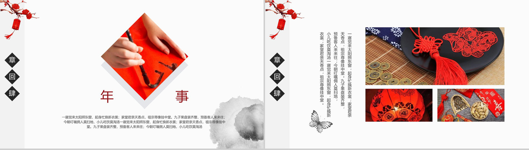 中国传统过年习俗介绍PPT模板-12