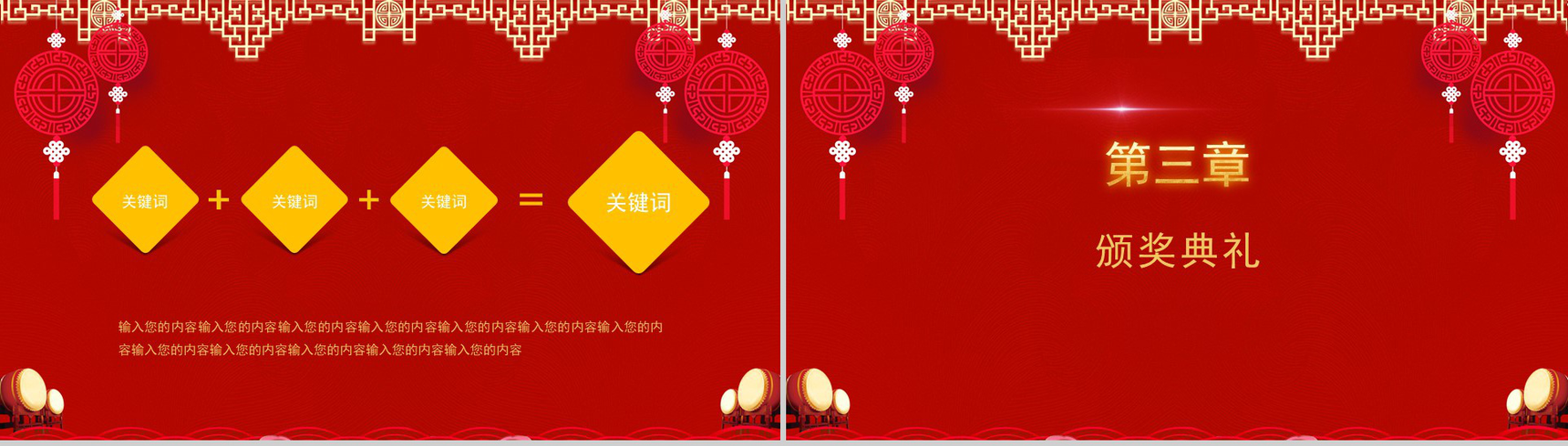 2019金猪贺岁颁奖典礼元旦PPT模板-6