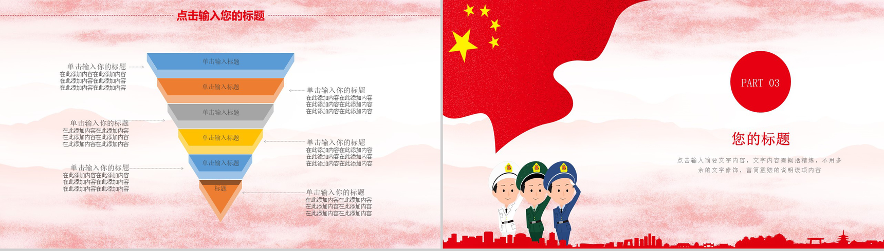 祖国母亲生日快乐国庆节PPT模板-7