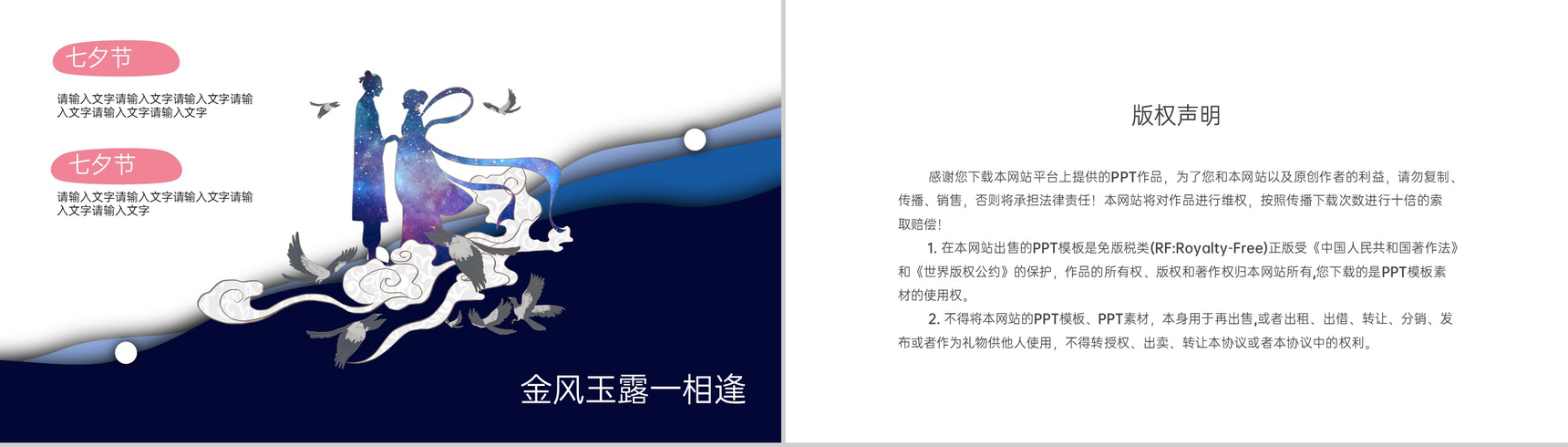 蓝色中国风浪漫七夕主题活动策划方案PPT模板-8