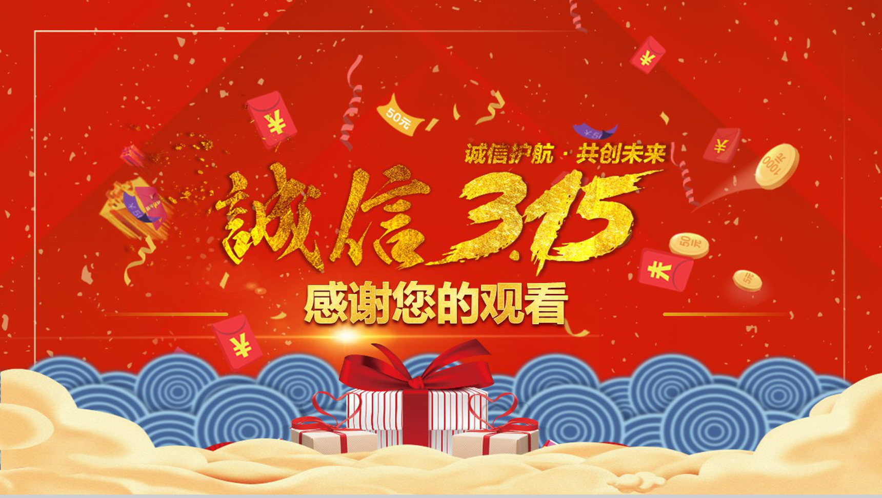 3.15消费者权益日诚信3.15放心购PPT模板-17