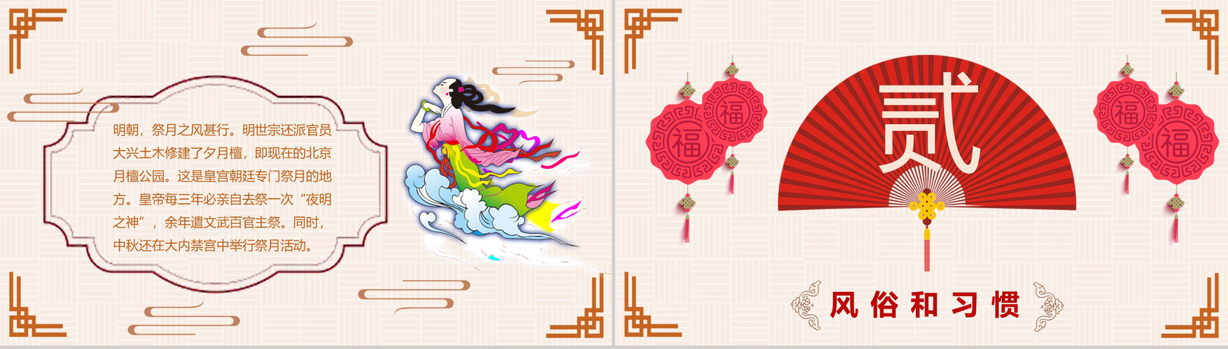 淡雅精美实用中秋节PPT模板-4