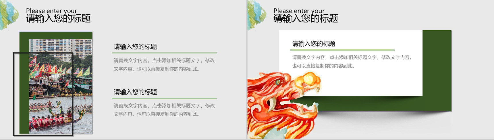 浓情端午节活动策划PPT模板-3