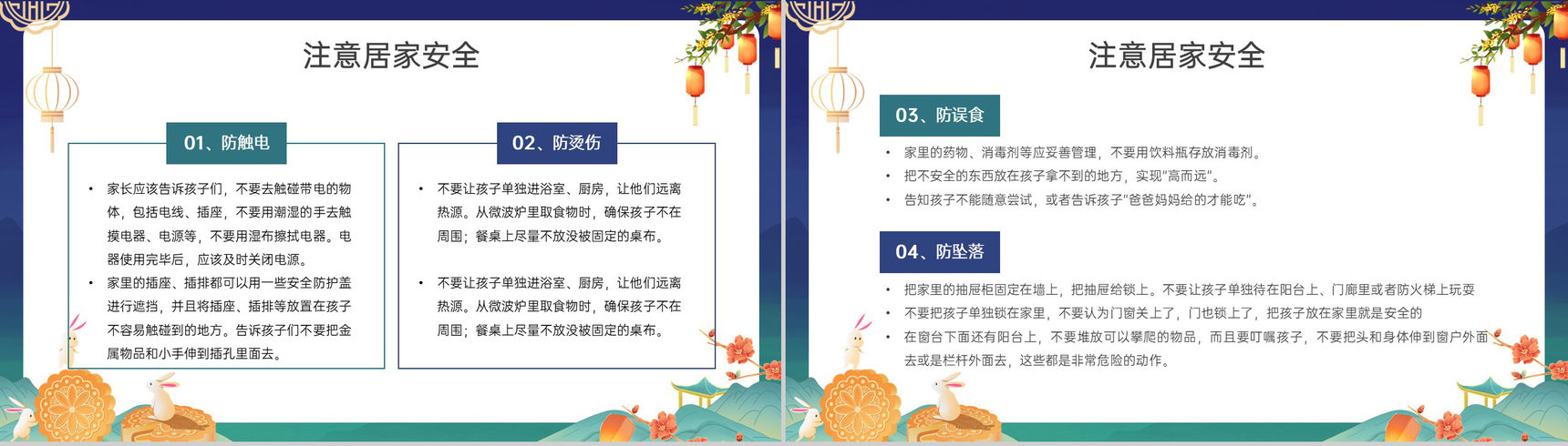 蓝色可爱卡通风浓情中秋中秋节放假安全教育班会PPT模板-5