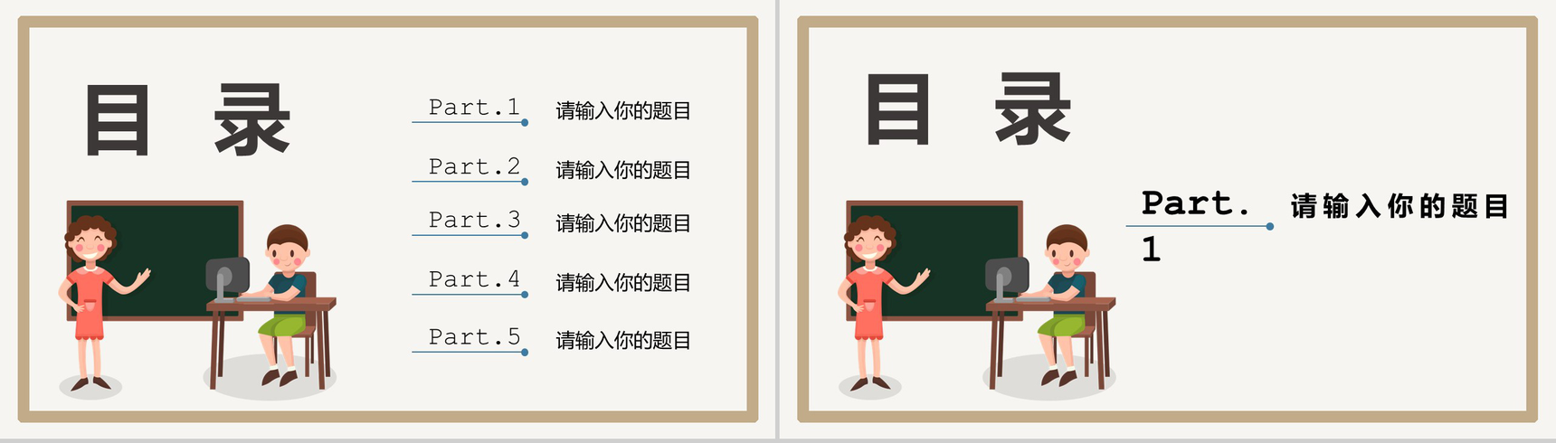 简约卡通国际教师节宣传活动PPT模板-2