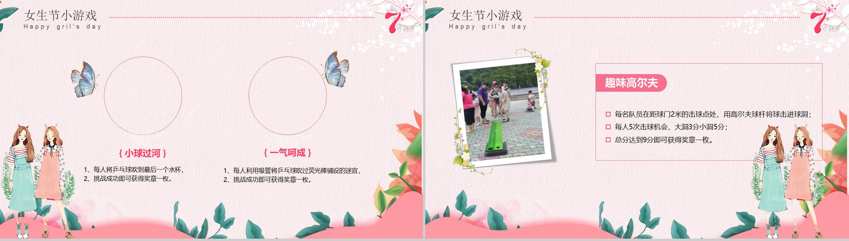 三七女生节活动策划方案PPT模板-9