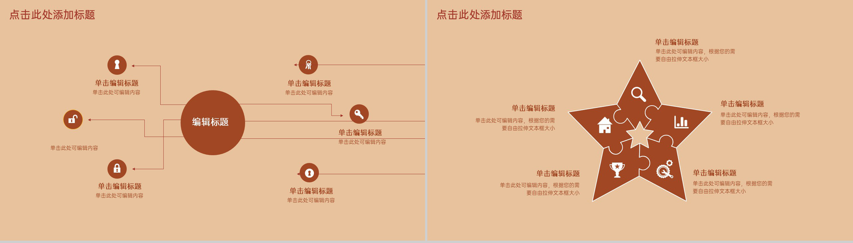棕色简约卡通风兔子复活节主题活动小学班会PPT模板-10
