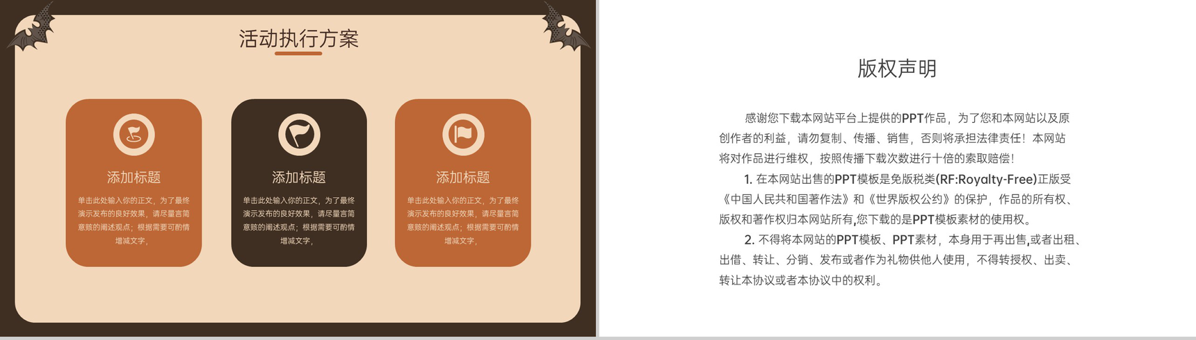 茶色简约风万圣节不给糖就捣蛋活动主题策划方案PPT模板-8