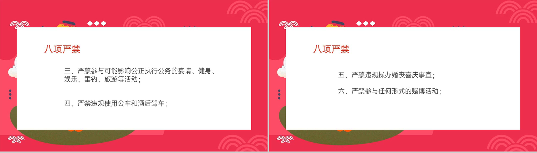 红色卡通风中秋节风清气正过廉节廉洁提醒PPT模板-3