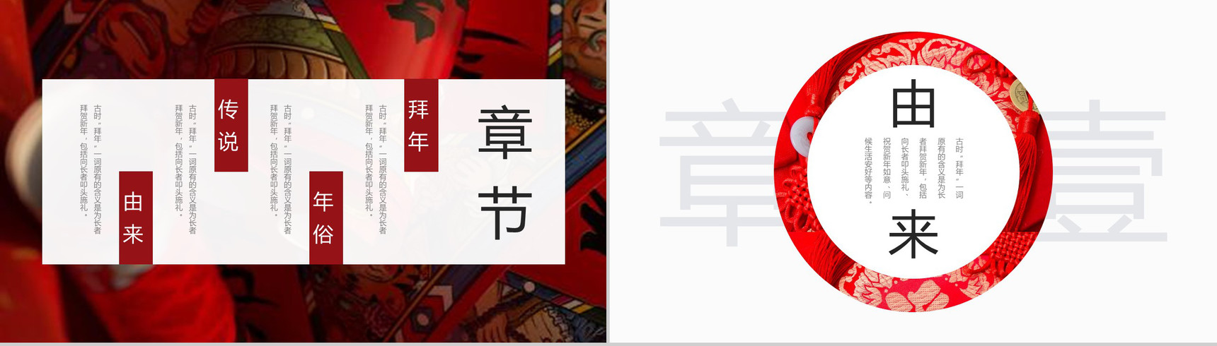 中国传统过年习俗介绍PPT模板-2