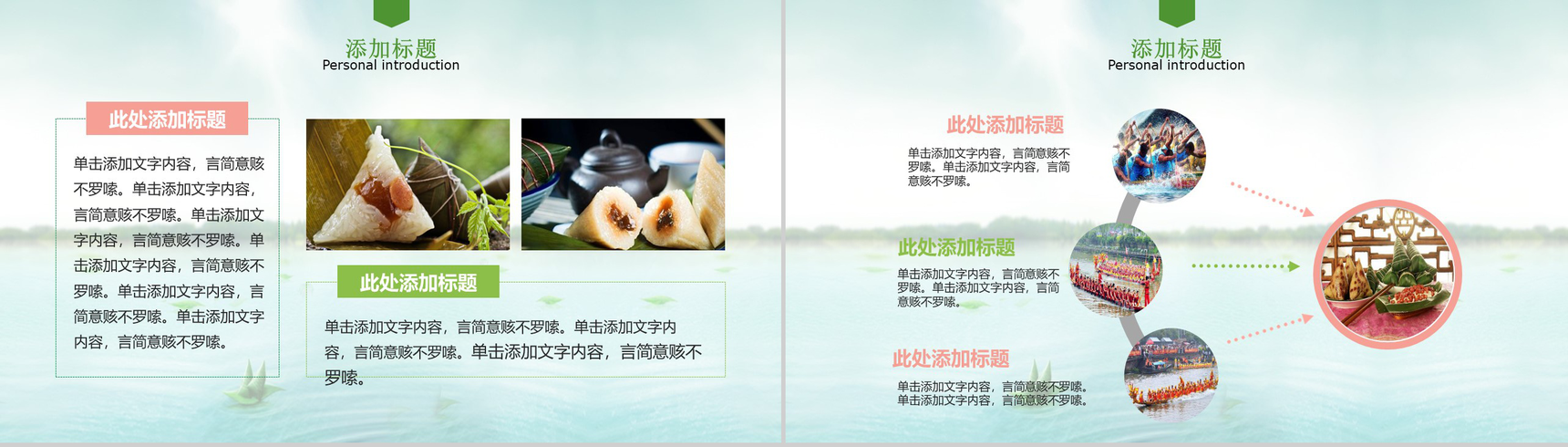 中国风传统文化端午节浓情端午PPT模板-3