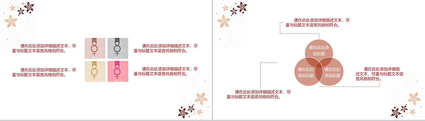 小清新唯美三月女神季节日庆典PPT模板-4