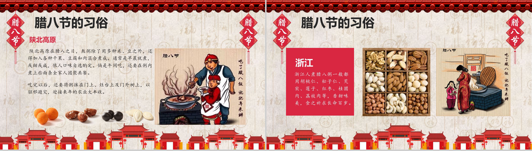喜迎腊八节传统文化节日庆典PPT模板-11