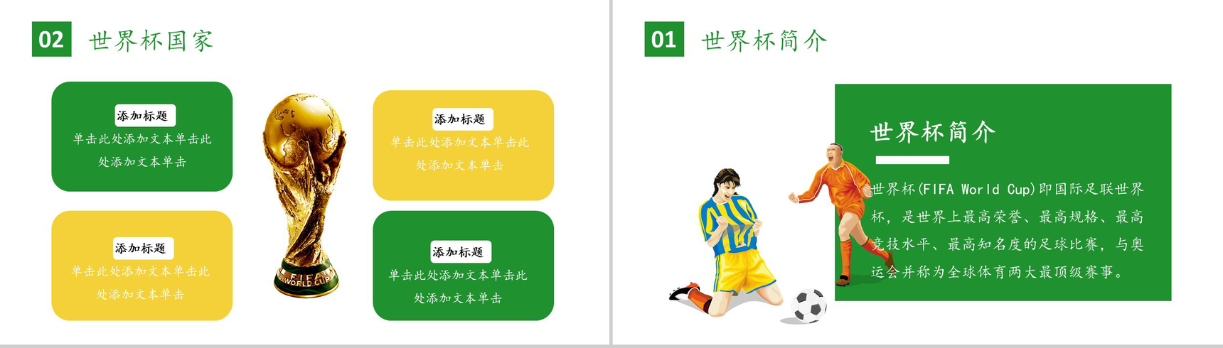 激情世界杯决战俄罗斯赛事知识宣讲PPT模板-3