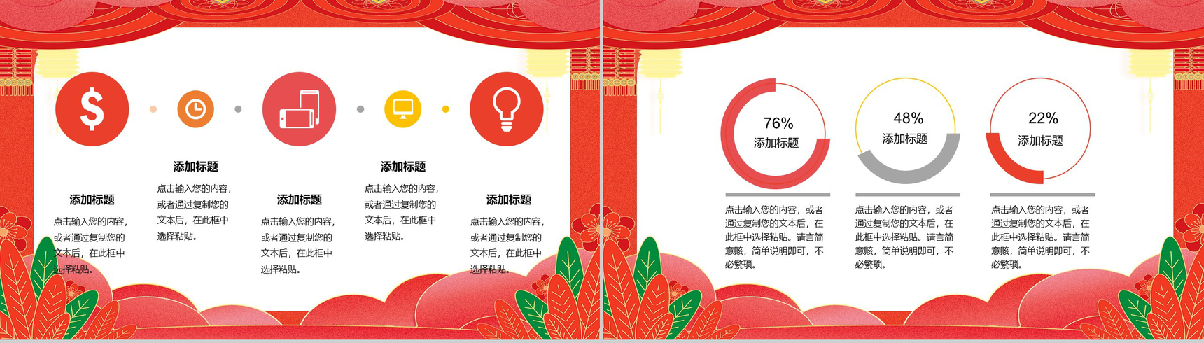 喜庆手绘恭贺新春春节活动策划PPT模板-11