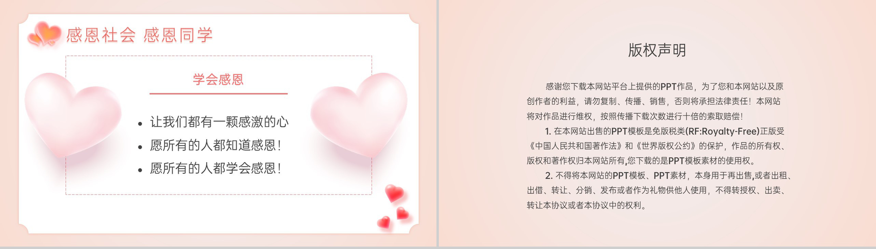 粉色简约风感恩节爱与感恩主题班会PPT模板-14