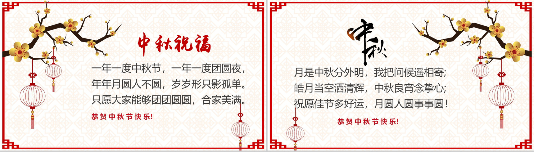 中国古典背景中秋佳节动态PPT模板-2