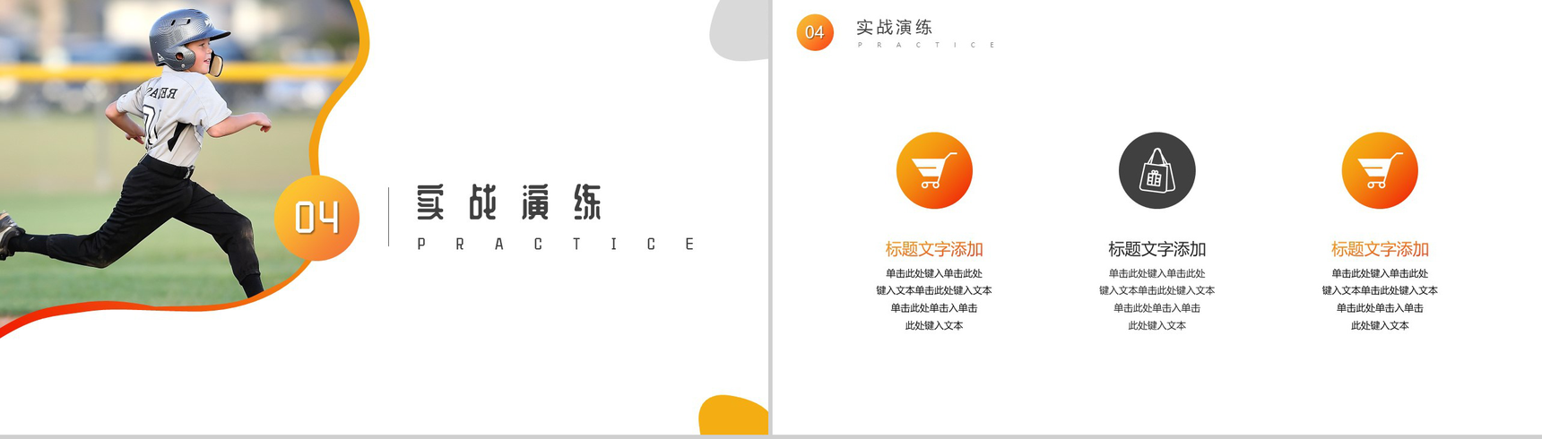 20XX亲子棒球运动活动PPT模板-8